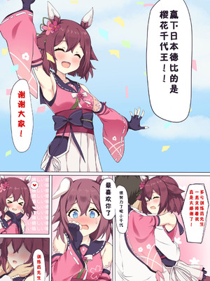 [ふぇぇり_3] 千代王赢下日本德比后想要奖励