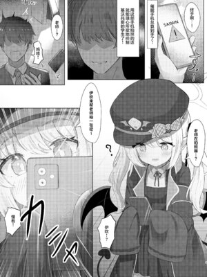 [ふらっしゃーず (ふらっしゃー)] イブキちゃんの言うとおりっ! (ブルーアーカイブ)｜对小伊吹说的话言听计从哦! [欶澜汉化组] [DL版]_05