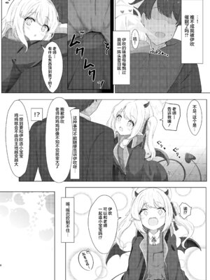 [ふらっしゃーず (ふらっしゃー)] イブキちゃんの言うとおりっ! (ブルーアーカイブ)｜对小伊吹说的话言听计从哦! [欶澜汉化组] [DL版]_08