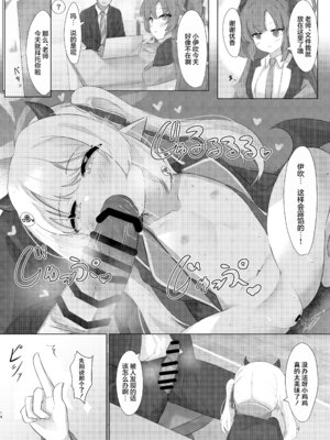 [ふらっしゃーず (ふらっしゃー)] イブキちゃんの言うとおりっ! (ブルーアーカイブ)｜对小伊吹说的话言听计从哦! [欶澜汉化组] [DL版]_14