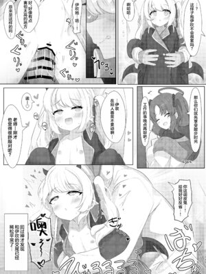 [ふらっしゃーず (ふらっしゃー)] イブキちゃんの言うとおりっ! (ブルーアーカイブ)｜对小伊吹说的话言听计从哦! [欶澜汉化组] [DL版]_23