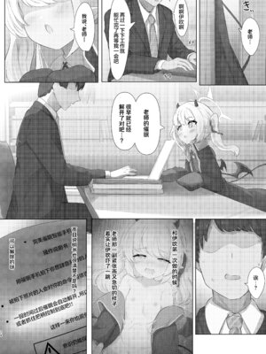 [ふらっしゃーず (ふらっしゃー)] イブキちゃんの言うとおりっ! (ブルーアーカイブ)｜对小伊吹说的话言听计从哦! [欶澜汉化组] [DL版]_24