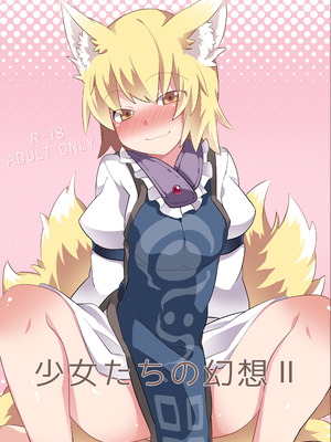 [サンセットビーチ (ハマー)]少女たちの幻想2 (東方Project) [明稿昨拖漢化組] [DL版]_02