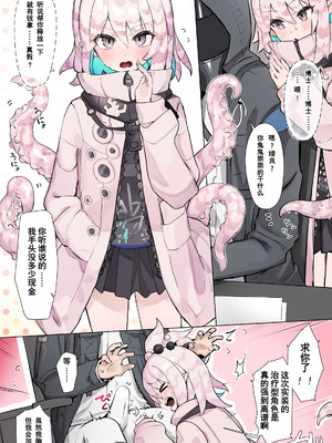 [猫の幼虫] ティーンズナイツ② (アークナイツ) [雪豹个人汉化]_2