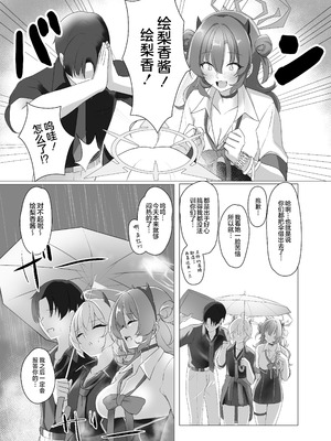 [直火焙煎 (梅酒れもん)] ギャルとお風呂で3Pする本 (ブルーアーカイブ) [不咕鸟汉化组] [DL版]_05