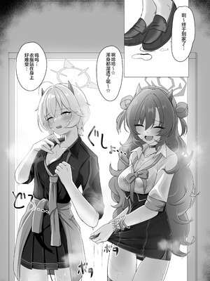 [直火焙煎 (梅酒れもん)] ギャルとお風呂で3Pする本 (ブルーアーカイブ) [不咕鸟汉化组] [DL版]_07