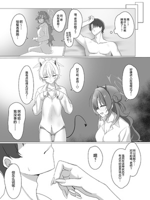 [直火焙煎 (梅酒れもん)] ギャルとお風呂で3Pする本 (ブルーアーカイブ) [不咕鸟汉化组] [DL版]_23