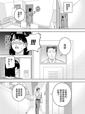 [黄金紳士倶楽部 (かにぐるま)] 義父に抱かれる妻 美夏編II (オリジナル) [中国翻訳]_12