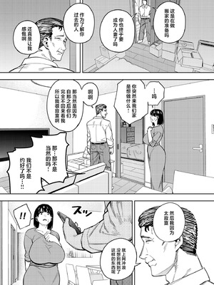 [黄金紳士倶楽部 (かにぐるま)] 義父に抱かれる妻 美夏編II (オリジナル) [中国翻訳]_14