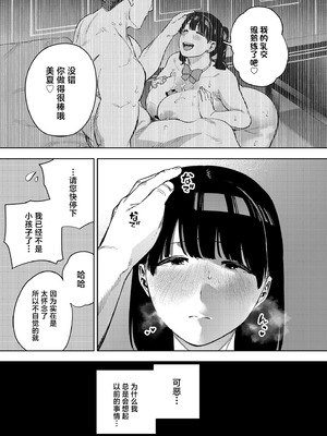 [黄金紳士倶楽部 (かにぐるま)] 義父に抱かれる妻 美夏編II (オリジナル) [中国翻訳]_48