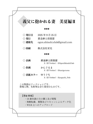 [黄金紳士倶楽部 (かにぐるま)] 義父に抱かれる妻 美夏編II (オリジナル) [中国翻訳]_61