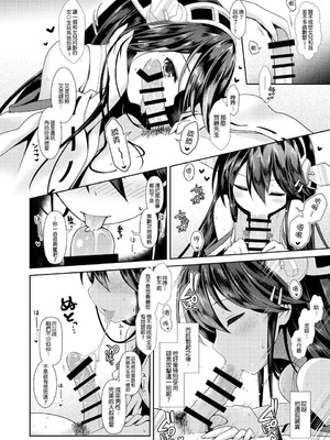 [SSB (まりりん)] コスプレイヤー榛名vsコスプレイヤー鹿島風 (艦隊これくしょん-艦これ-) [整合+N自行漢化]_19