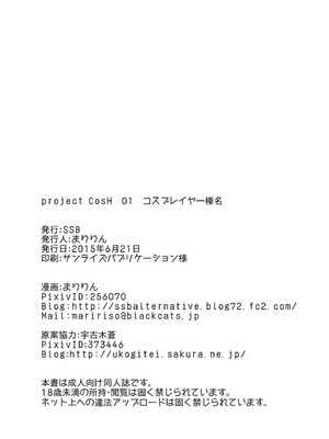 [SSB (まりりん)] コスプレイヤー榛名vsコスプレイヤー鹿島風 (艦隊これくしょん-艦これ-) [整合+N自行漢化]_27