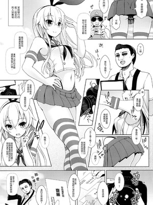 [SSB (まりりん)] コスプレイヤー榛名vsコスプレイヤー鹿島風 (艦隊これくしょん-艦これ-) [整合+N自行漢化]_31