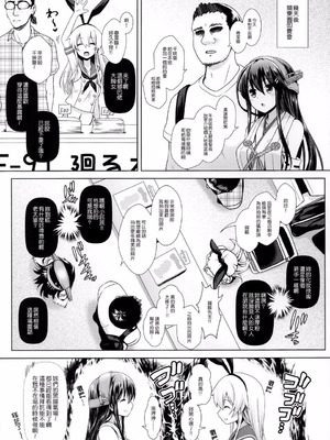 [SSB (まりりん)] コスプレイヤー榛名vsコスプレイヤー鹿島風 (艦隊これくしょん-艦これ-) [整合+N自行漢化]_33