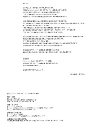 [SSB (まりりん)] コスプレイヤー榛名vsコスプレイヤー鹿島風 (艦隊これくしょん-艦これ-) [整合+N自行漢化]_50