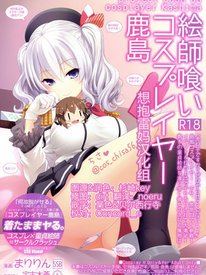 [SSB (まりりん)] コスプレイヤー榛名vsコスプレイヤー鹿島風 (艦隊これくしょん-艦これ-) [整合+N自行漢化]_53
