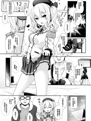[SSB (まりりん)] コスプレイヤー榛名vsコスプレイヤー鹿島風 (艦隊これくしょん-艦これ-) [整合+N自行漢化]_54