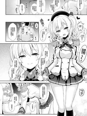 [SSB (まりりん)] コスプレイヤー榛名vsコスプレイヤー鹿島風 (艦隊これくしょん-艦これ-) [整合+N自行漢化]_59