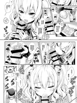 [SSB (まりりん)] コスプレイヤー榛名vsコスプレイヤー鹿島風 (艦隊これくしょん-艦これ-) [整合+N自行漢化]_63