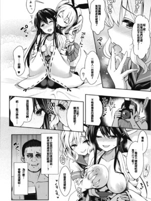 [SSB (まりりん)] コスプレイヤー榛名vsコスプレイヤー鹿島風 (艦隊これくしょん-艦これ-) [整合+N自行漢化]_84