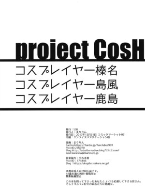 [SSB (まりりん)] コスプレイヤー榛名vsコスプレイヤー鹿島風 (艦隊これくしょん-艦これ-) [整合+N自行漢化]_86