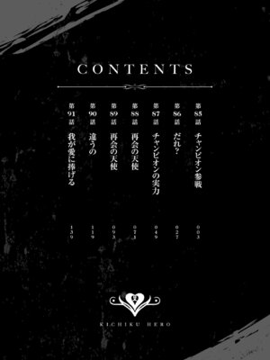 [よのき] 鬼畜英雄 Vol.12_004