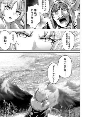 [よのき] 鬼畜英雄 Vol.12_007