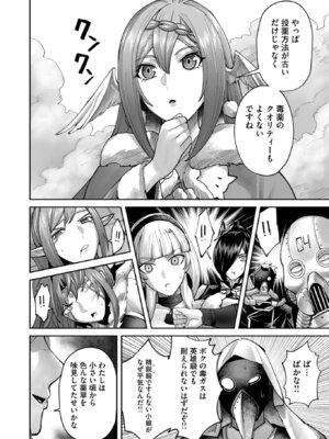 [よのき] 鬼畜英雄 Vol.12_060