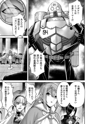 [よのき] 鬼畜英雄 Vol.12_067