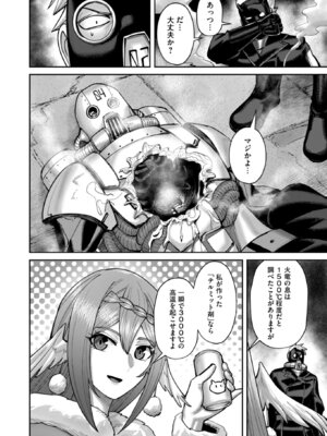 [よのき] 鬼畜英雄 Vol.12_070