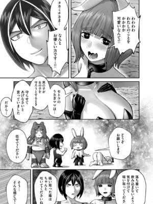 [よのき] 鬼畜英雄 Vol.12_077