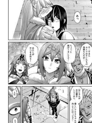 [よのき] 鬼畜英雄 Vol.12_090