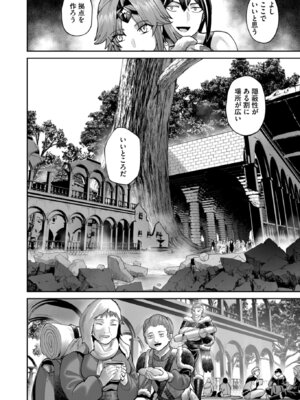 [よのき] 鬼畜英雄 Vol.12_100