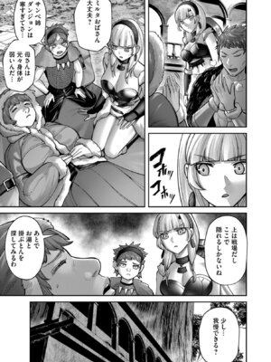 [よのき] 鬼畜英雄 Vol.12_101