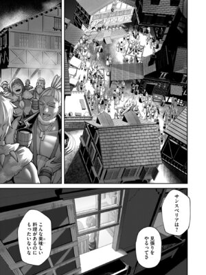 [よのき] 鬼畜英雄 Vol.12_105