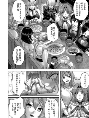 [よのき] 鬼畜英雄 Vol.12_106