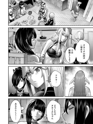 [よのき] 鬼畜英雄 Vol.12_110