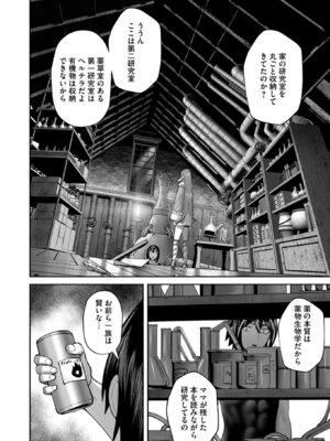 [よのき] 鬼畜英雄 Vol.12_114