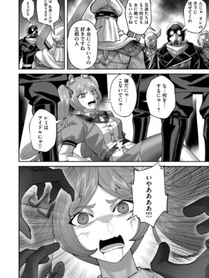 [よのき] 鬼畜英雄 Vol.12_164