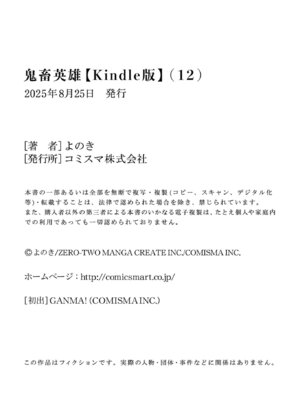 [よのき] 鬼畜英雄 Vol.12_178