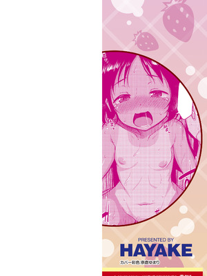 [はやけ] 妹の裸を見て興奮するなんて変なお兄ちゃん♡ [DL版] [中国翻译]_002