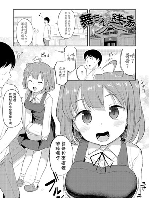 [はやけ] 妹の裸を見て興奮するなんて変なお兄ちゃん♡ [DL版] [中国翻译]_023