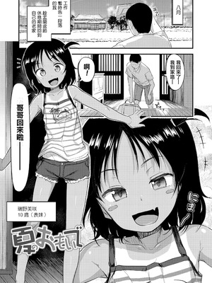 [はやけ] 妹の裸を見て興奮するなんて変なお兄ちゃん♡ [DL版] [中国翻译]_045