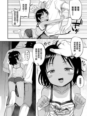 [はやけ] 妹の裸を見て興奮するなんて変なお兄ちゃん♡ [DL版] [中国翻译]_046