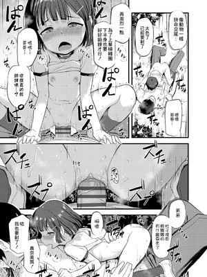 [はやけ] 妹の裸を見て興奮するなんて変なお兄ちゃん♡ [DL版] [中国翻译]_077