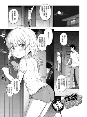 [はやけ] 妹の裸を見て興奮するなんて変なお兄ちゃん♡ [DL版] [中国翻译]_081