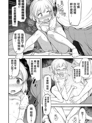 [はやけ] 妹の裸を見て興奮するなんて変なお兄ちゃん♡ [DL版] [中国翻译]_084