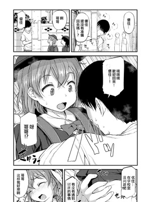 [はやけ] 妹の裸を見て興奮するなんて変なお兄ちゃん♡ [DL版] [中国翻译]_100