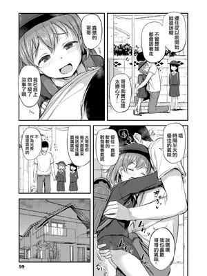 [はやけ] 妹の裸を見て興奮するなんて変なお兄ちゃん♡ [DL版] [中国翻译]_101